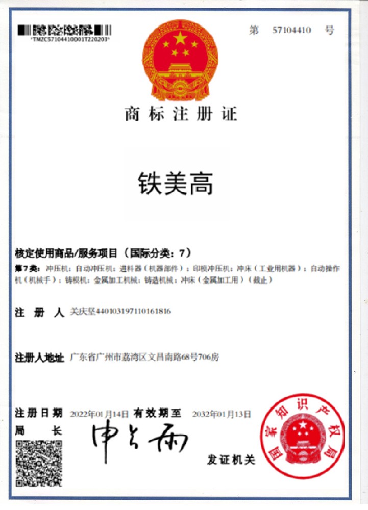 铁美高伺服冲床商标